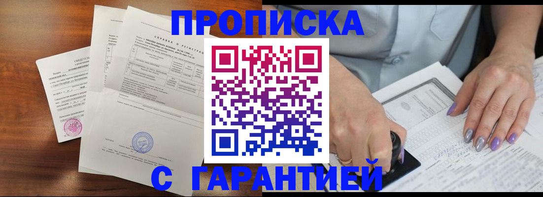 прописка от собственника в Новой Ляле